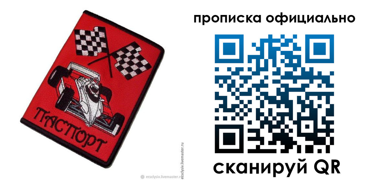 временная регистрация купить в Карачаевске